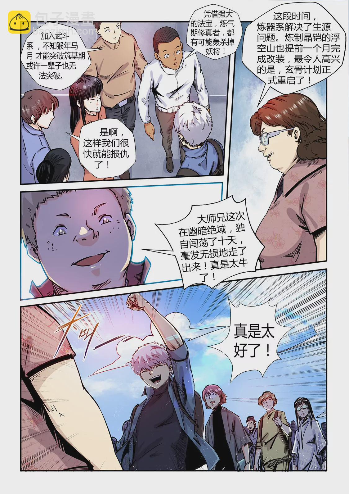 《修真四万年星域四万年》第194话 第4页