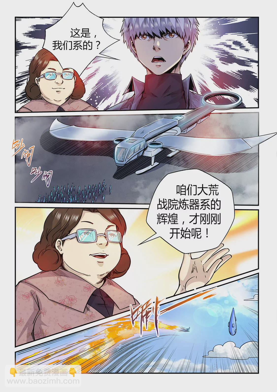 《修真四万年星域四万年》第194话 第5页