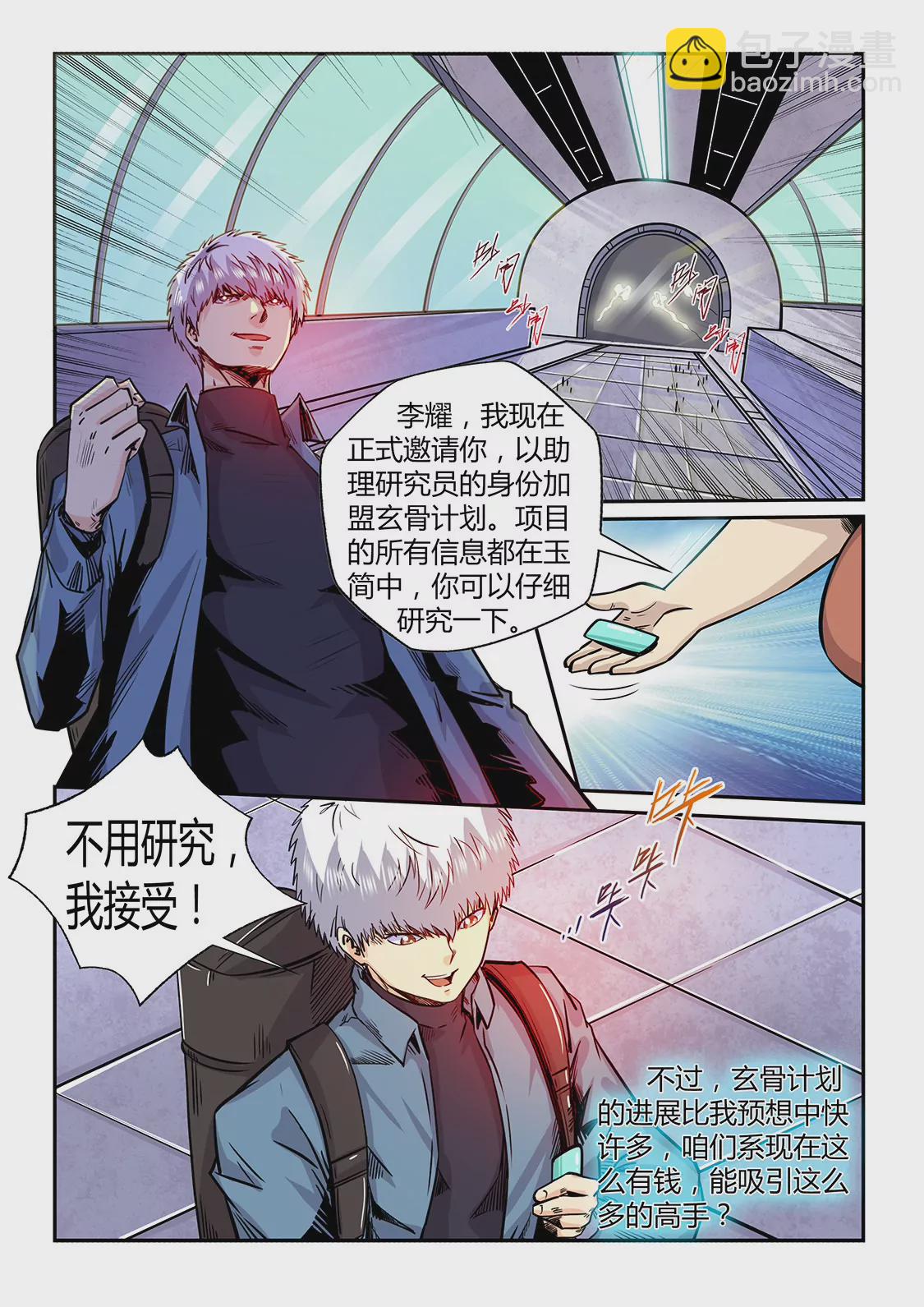 《修真四万年星域四万年》第194话 第7页