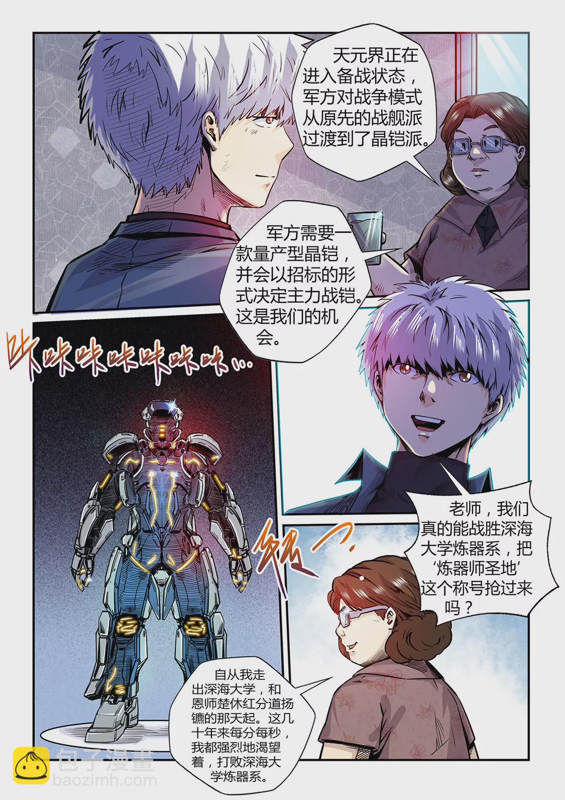 《修真四万年星域四万年》第194话 第9页