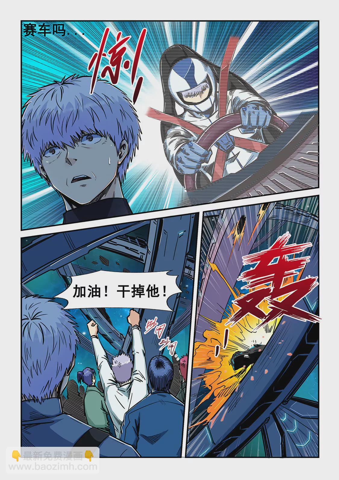 《修真四万年星域四万年》第199话 第11页