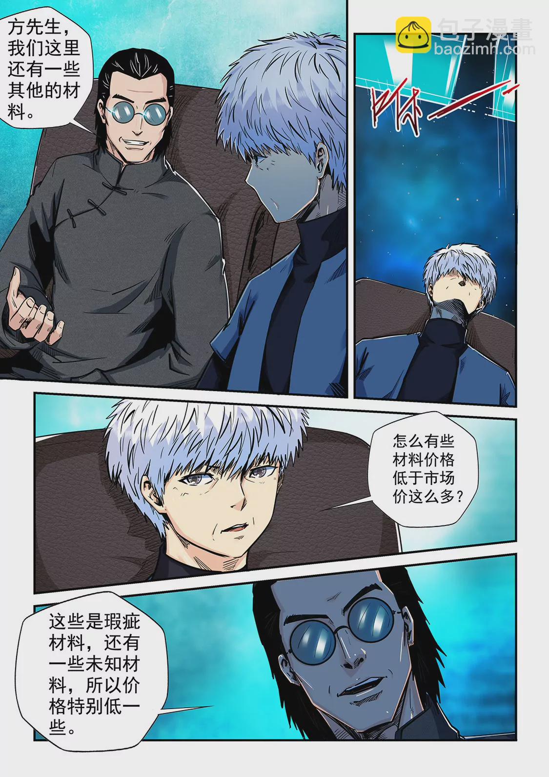 《修真四万年星域四万年》第199话 第3页