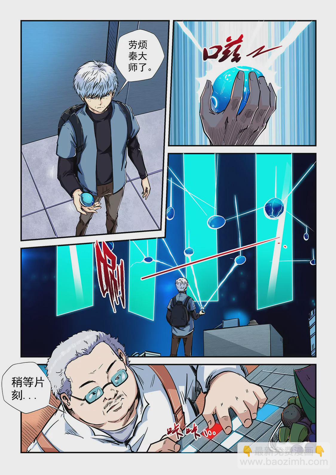 《修真四万年星域四万年》第199话 第7页