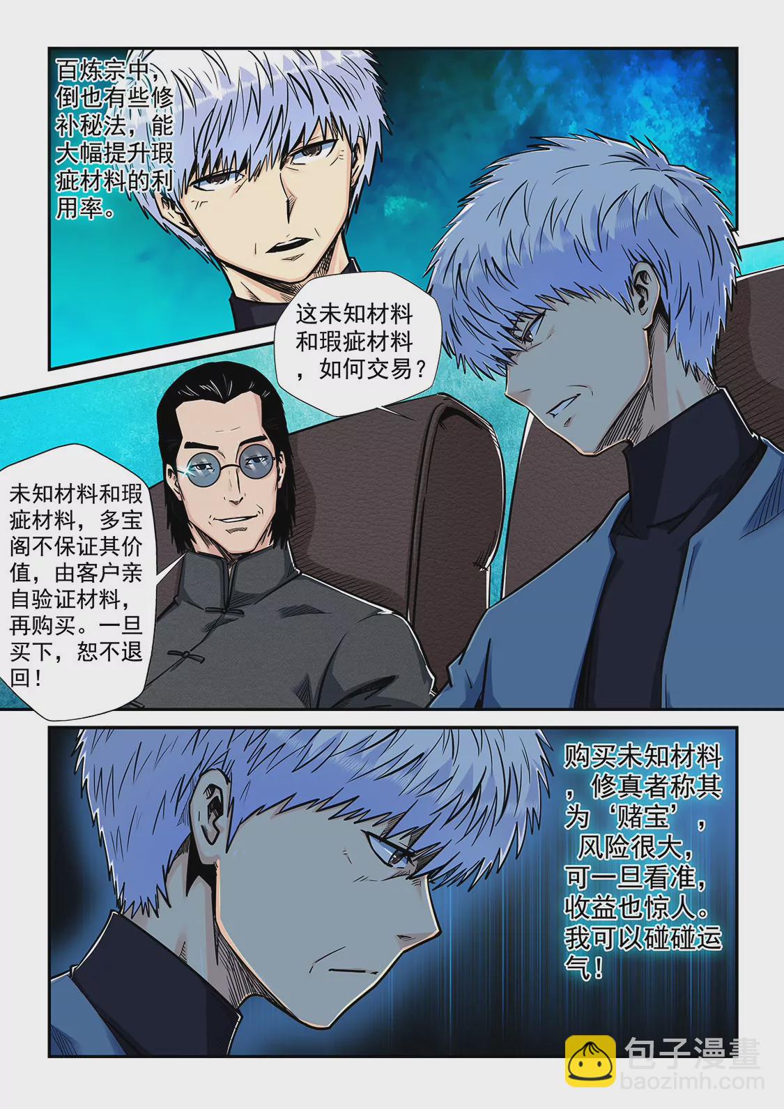 《修真四万年星域四万年》第199话 第4页