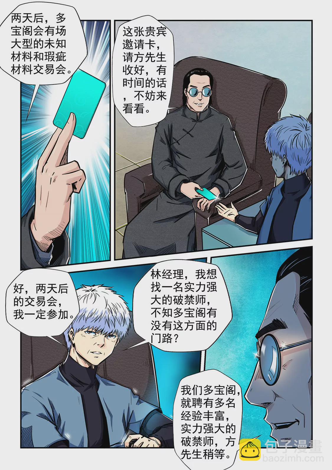 《修真四万年星域四万年》第199话 第5页