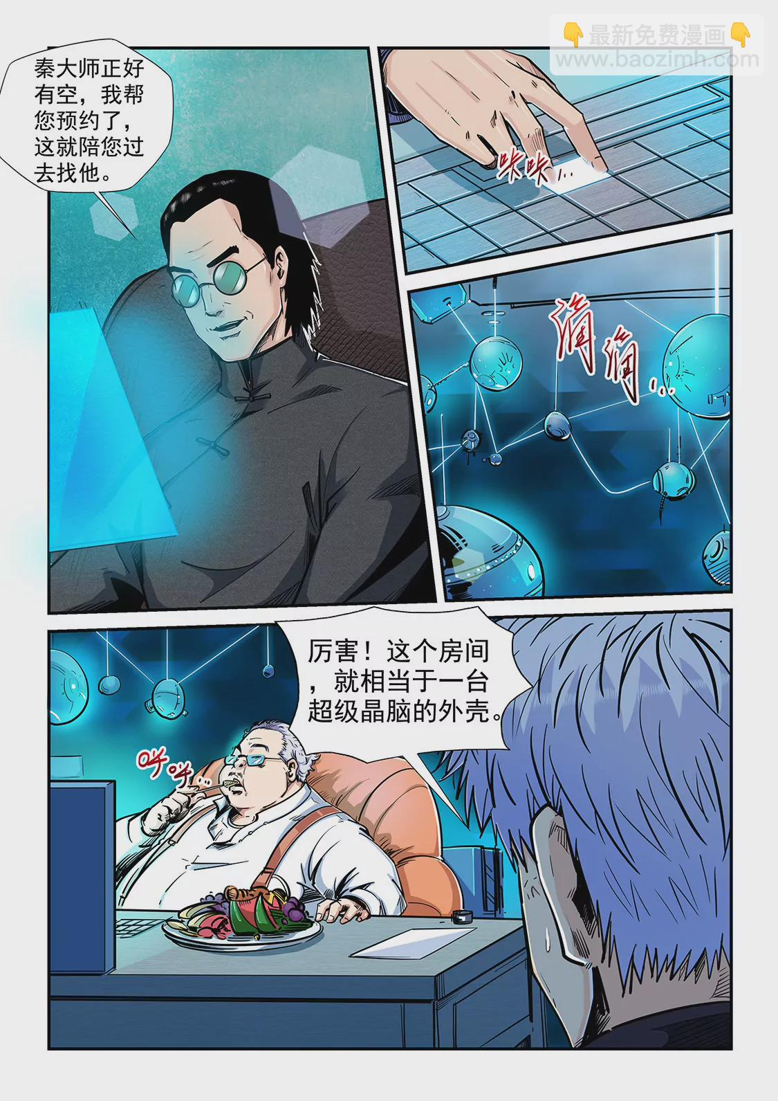 《修真四万年星域四万年》第199话 第6页