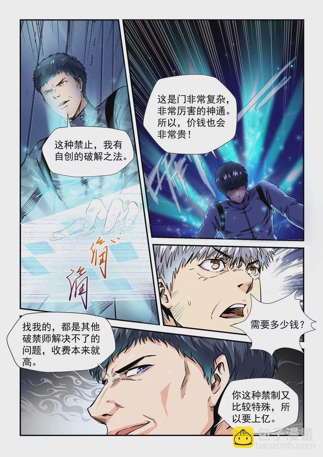 《修真四万年星域四万年》第200话 第11页