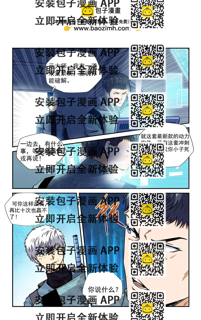 《修真四万年星域四万年》第200话 第2页
