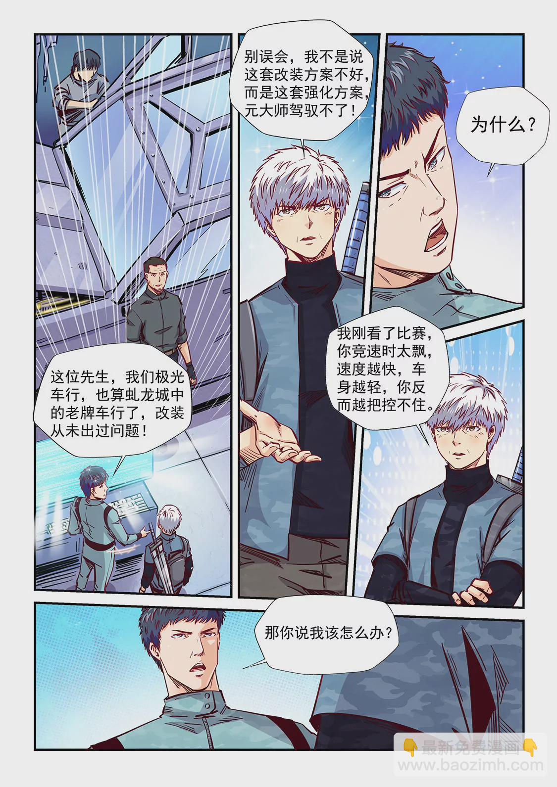 《修真四万年星域四万年》第200话 第3页