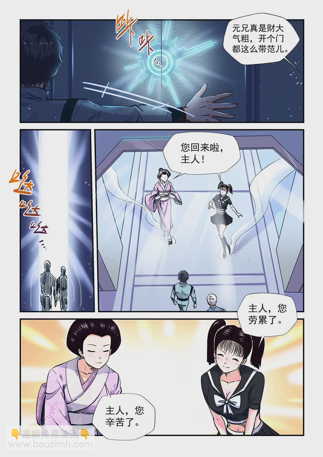 《修真四万年星域四万年》第200话 第7页