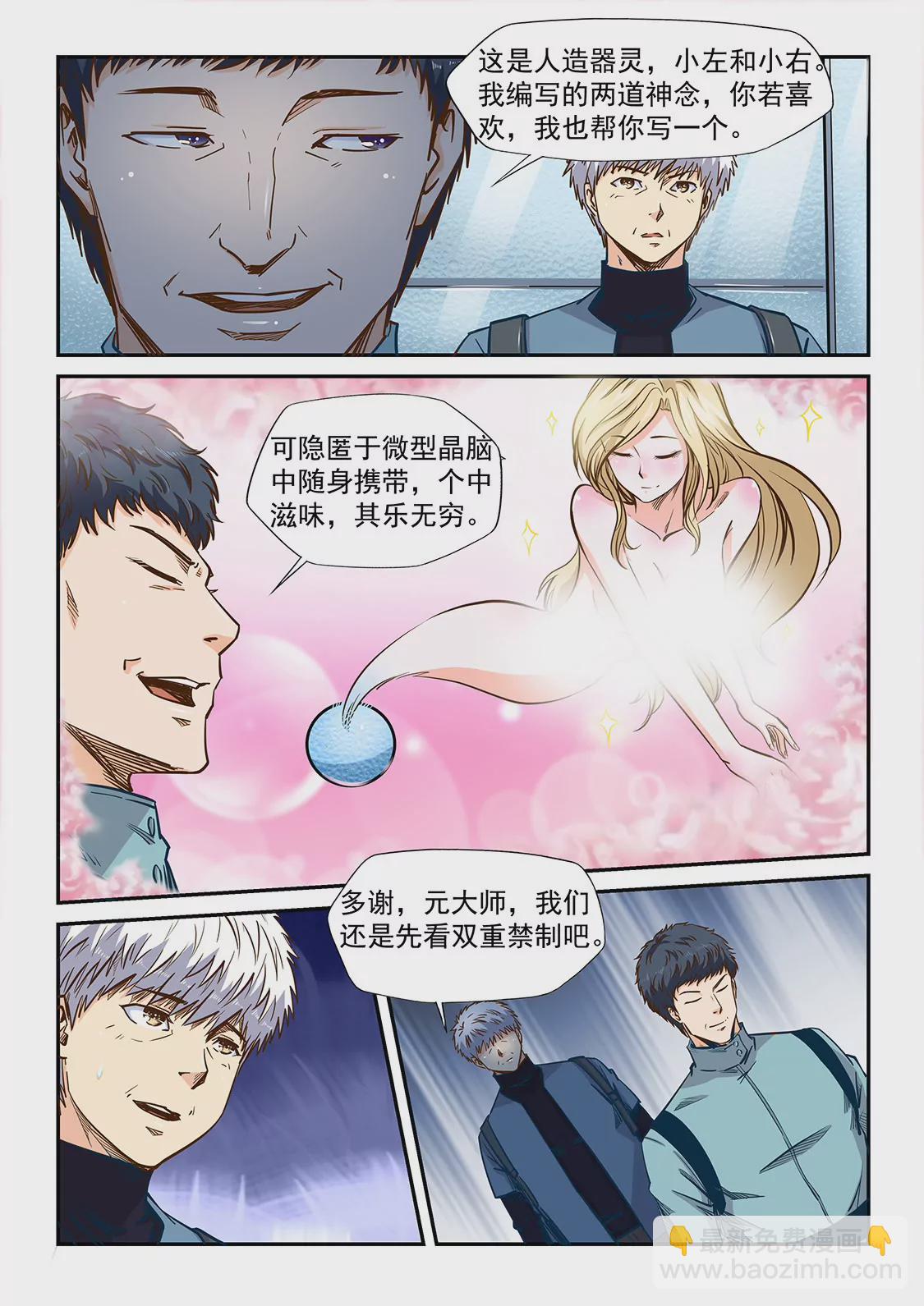 《修真四万年星域四万年》第200话 第8页