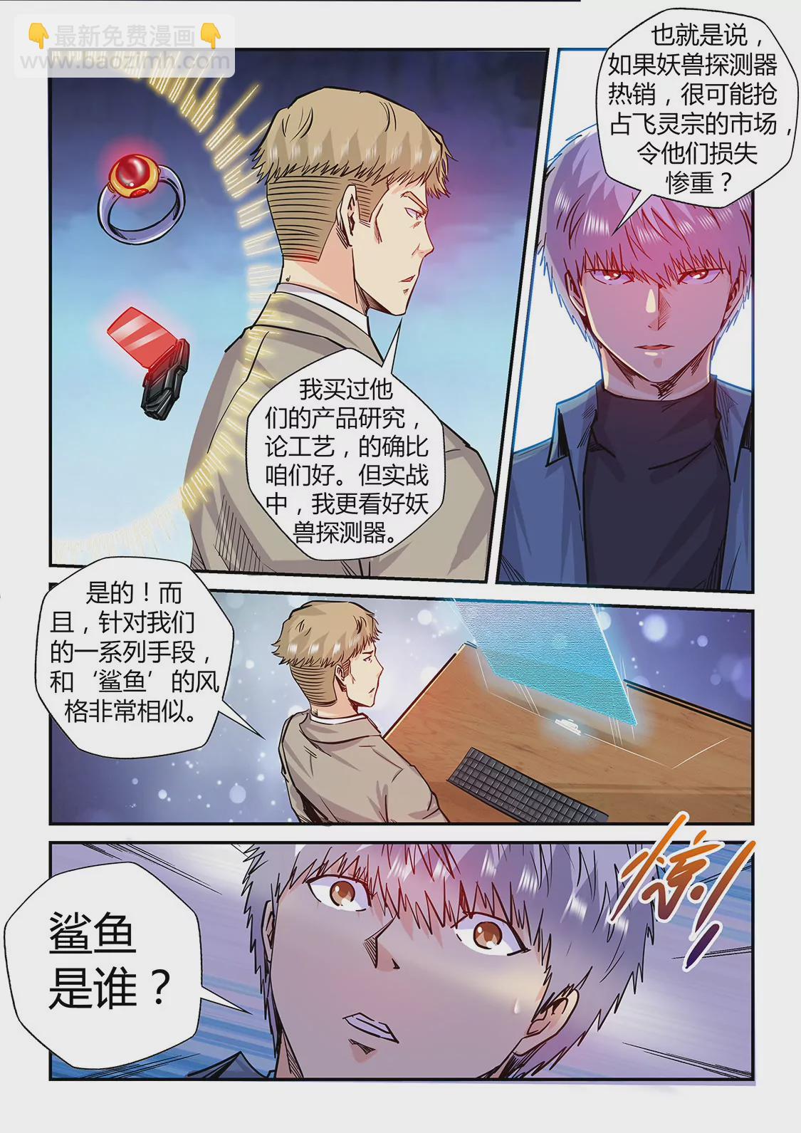 《修真四万年星域四万年》第197话 第10页
