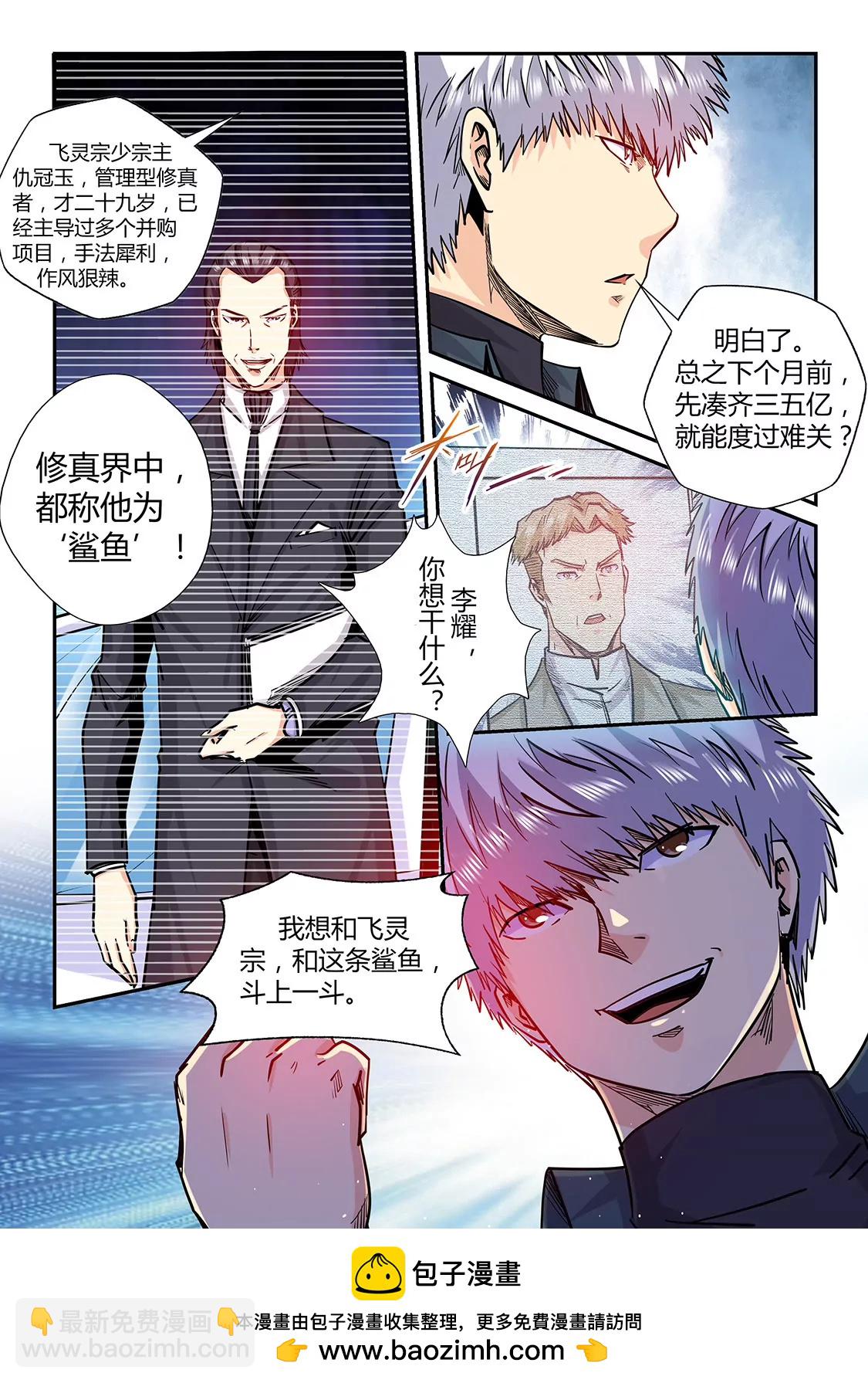 《修真四万年星域四万年》第197话 第11页