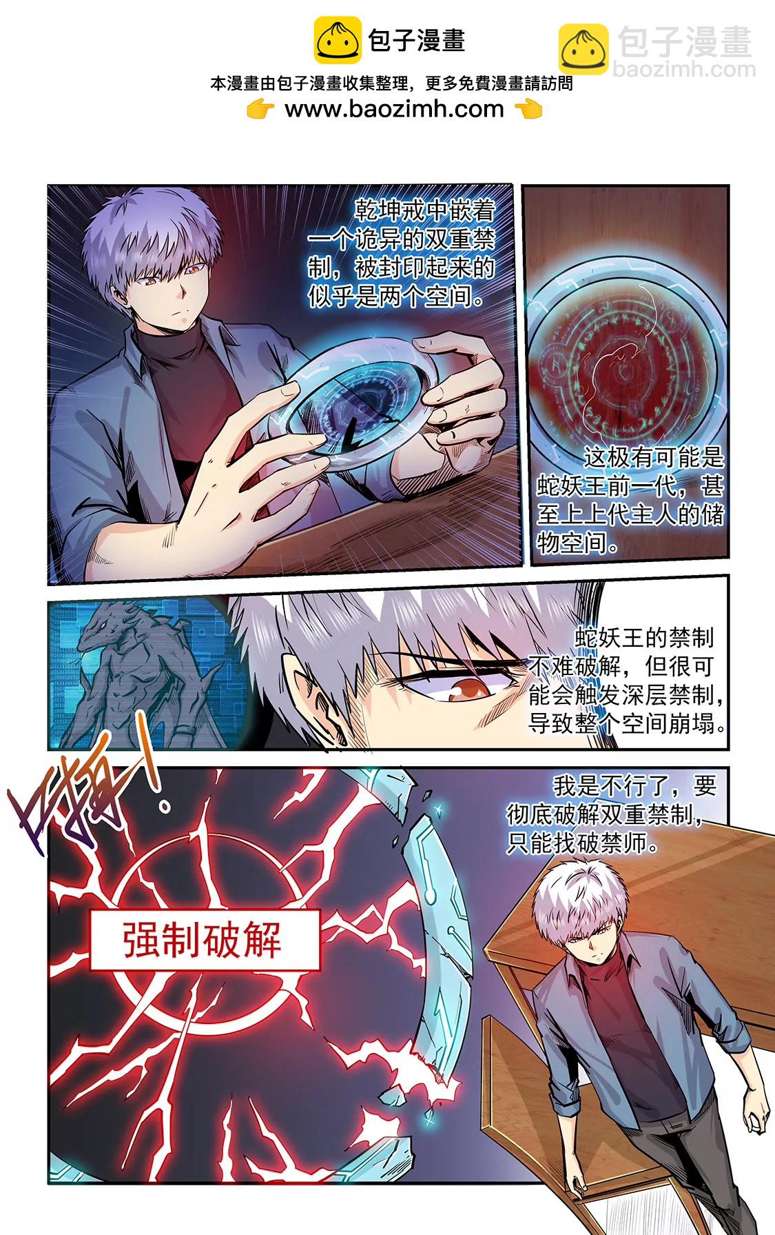 《修真四万年星域四万年》第197话 第2页