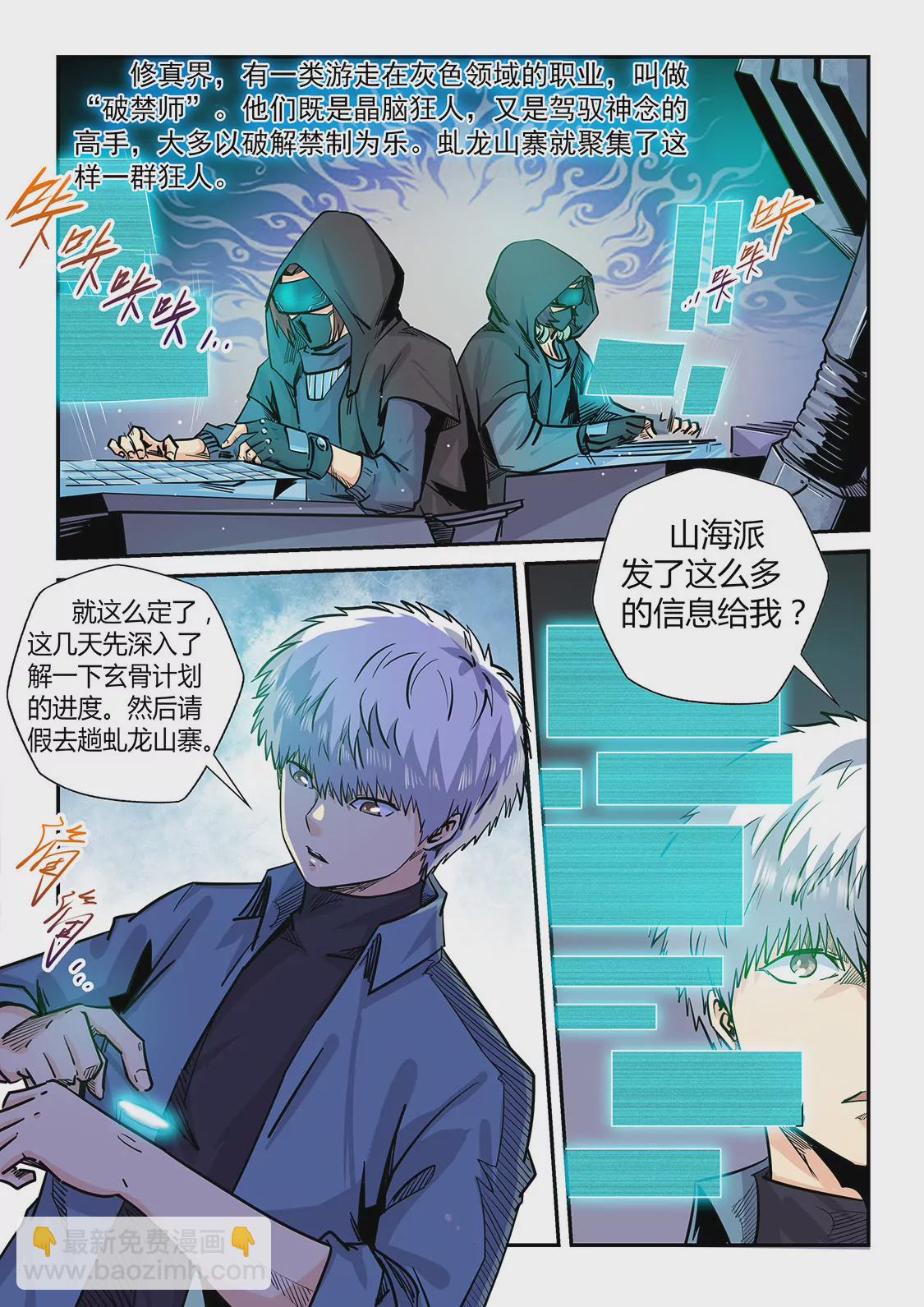 《修真四万年星域四万年》第197话 第3页