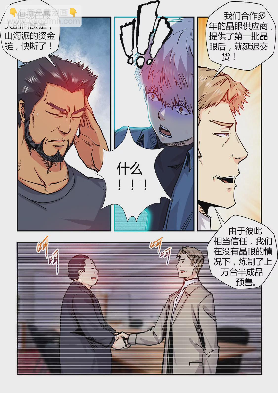 《修真四万年星域四万年》第197话 第7页