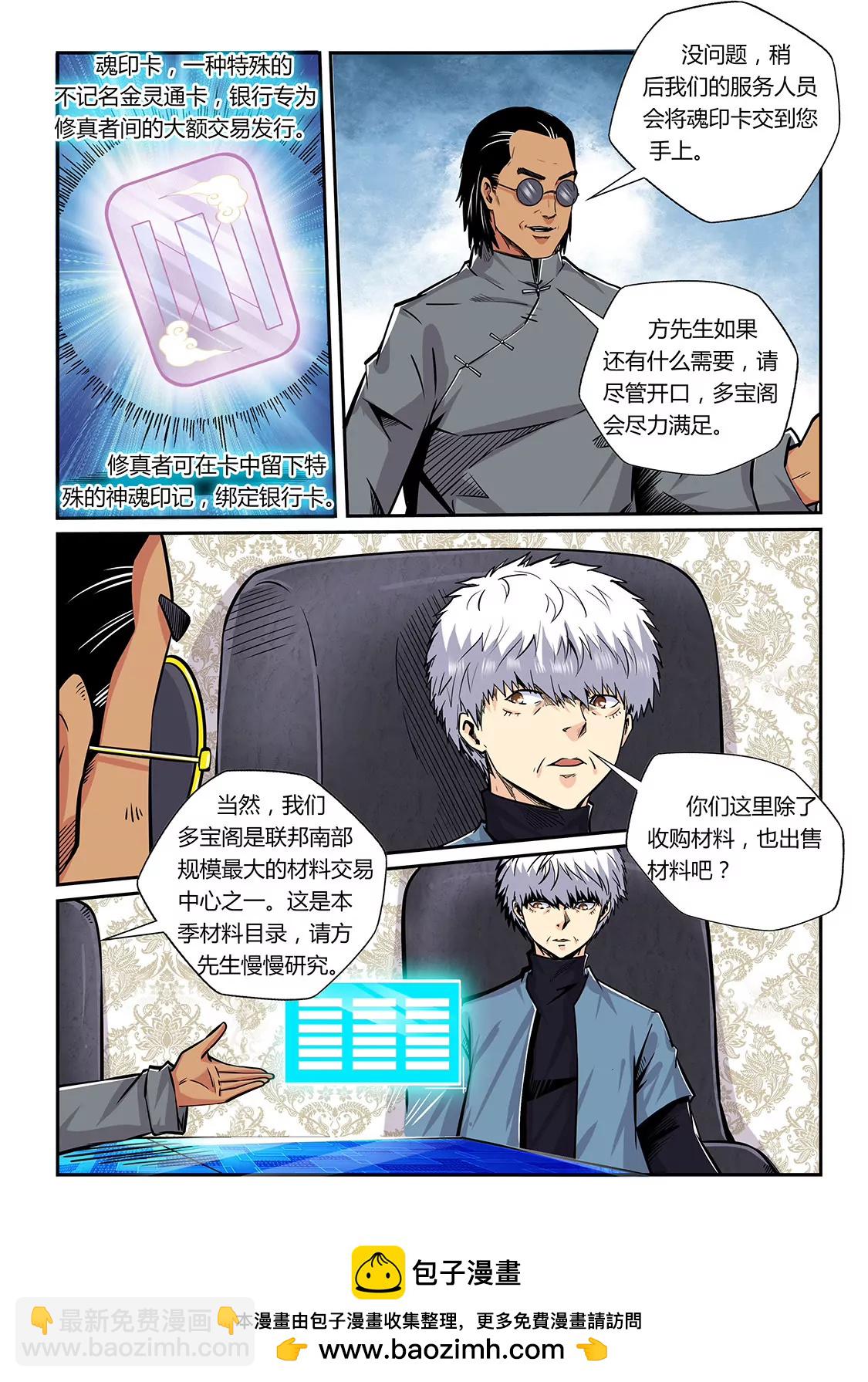 《修真四万年星域四万年》第198话 第12页
