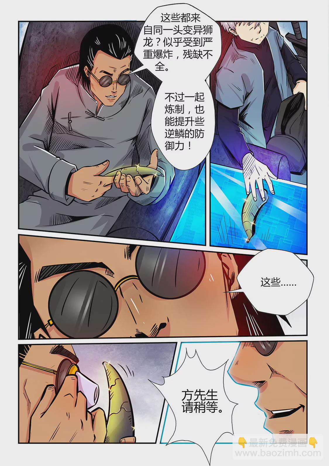 《修真四万年星域四万年》第198话 第9页