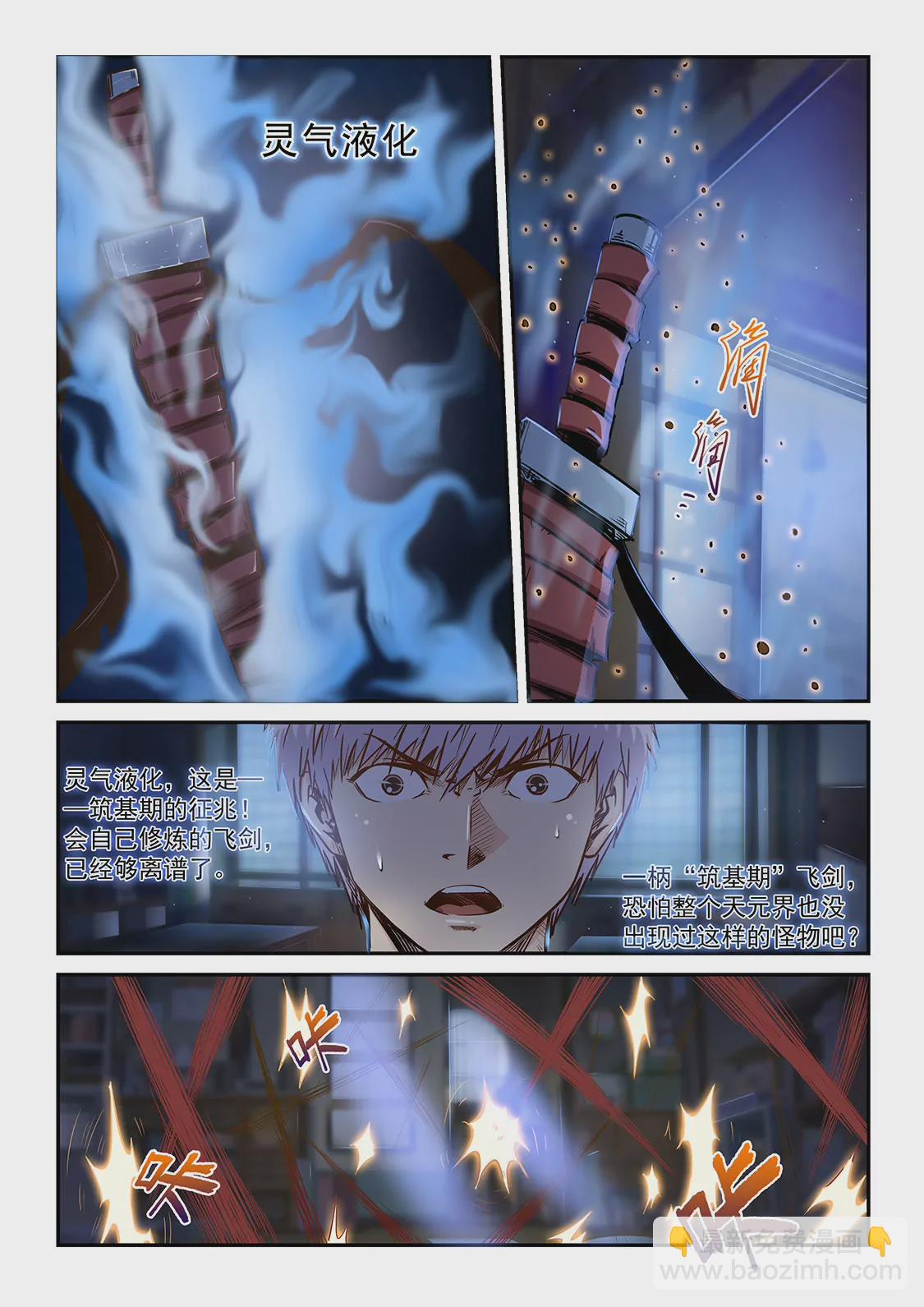 《修真四万年星域四万年》第203话 第11页