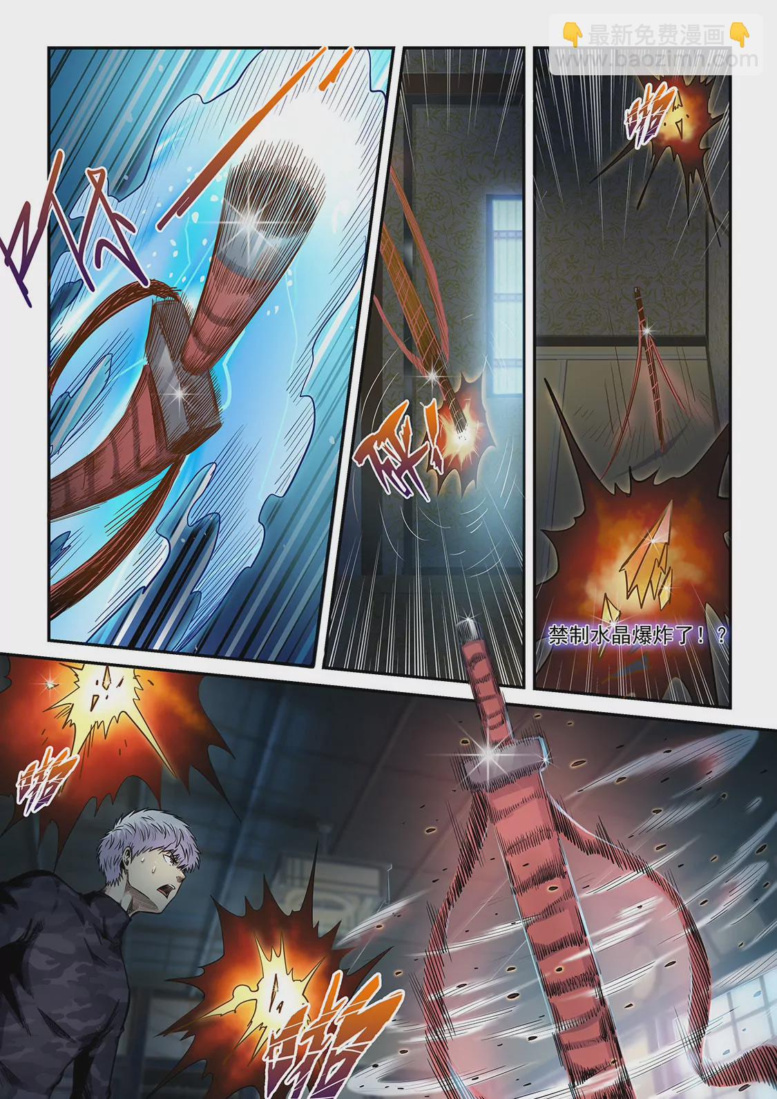 《修真四万年星域四万年》第203话 第12页