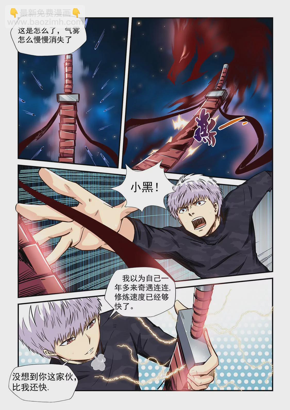 《修真四万年星域四万年》第203话 第13页