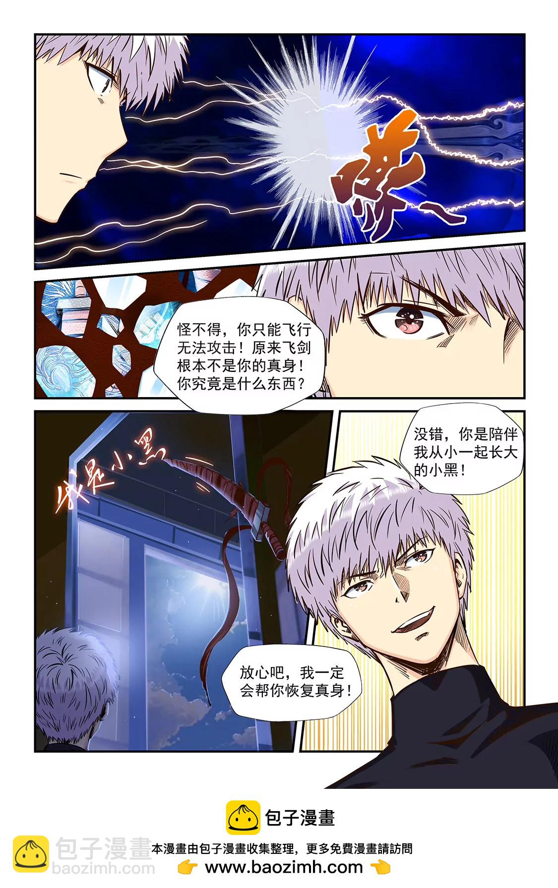 《修真四万年星域四万年》第203话 第14页