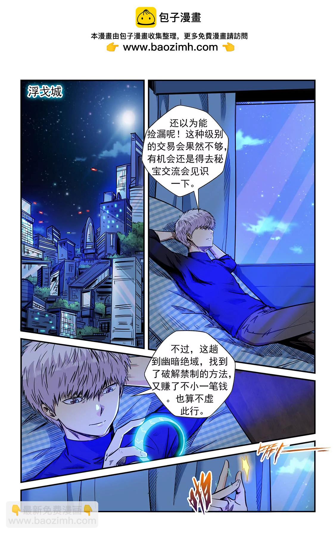 《修真四万年星域四万年》第203话 第2页