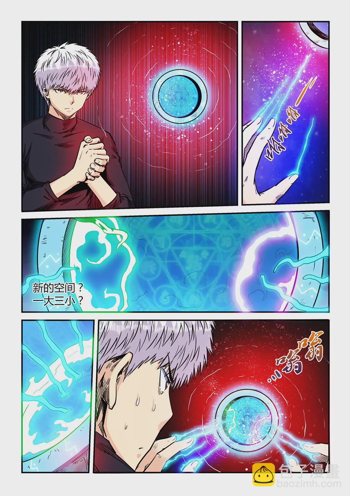 《修真四万年星域四万年》第203话 第4页