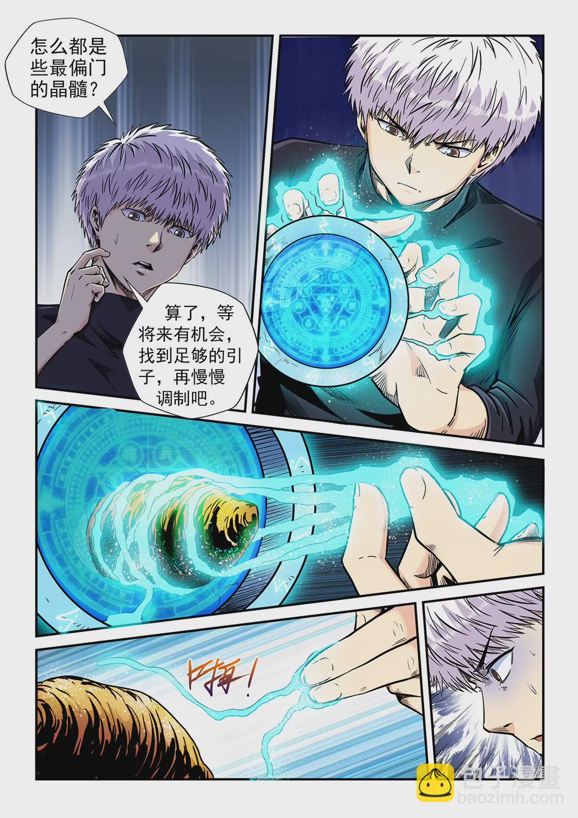 《修真四万年星域四万年》第203话 第6页