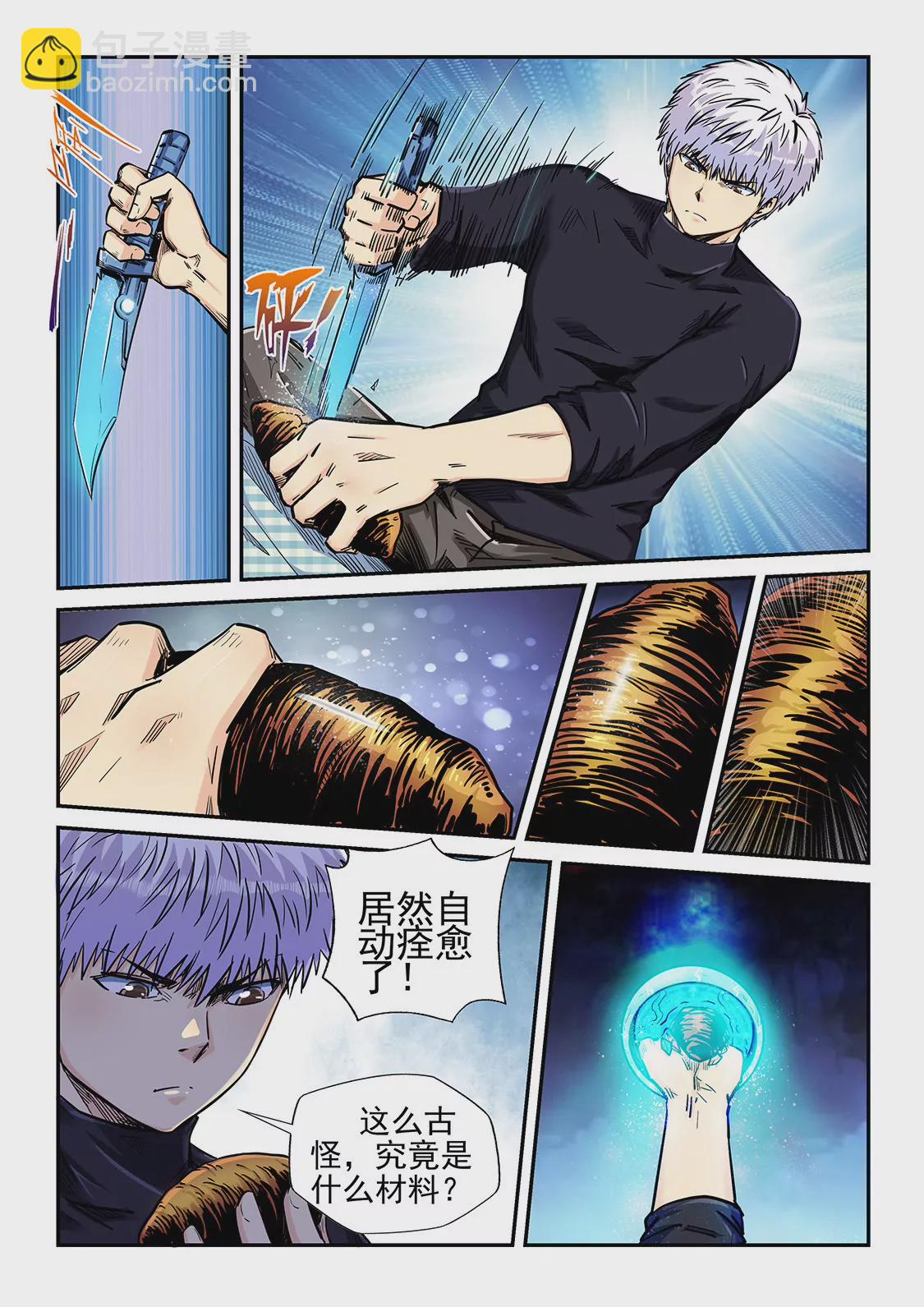 《修真四万年星域四万年》第203话 第7页