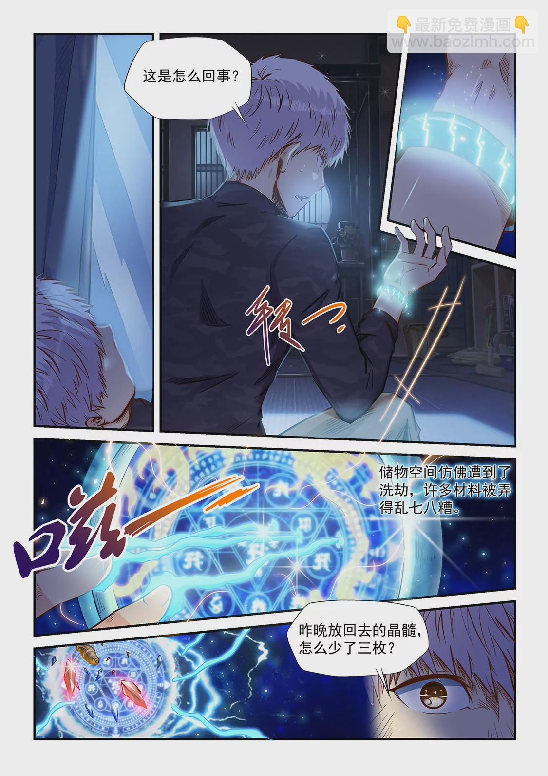 《修真四万年星域四万年》第203话 第9页