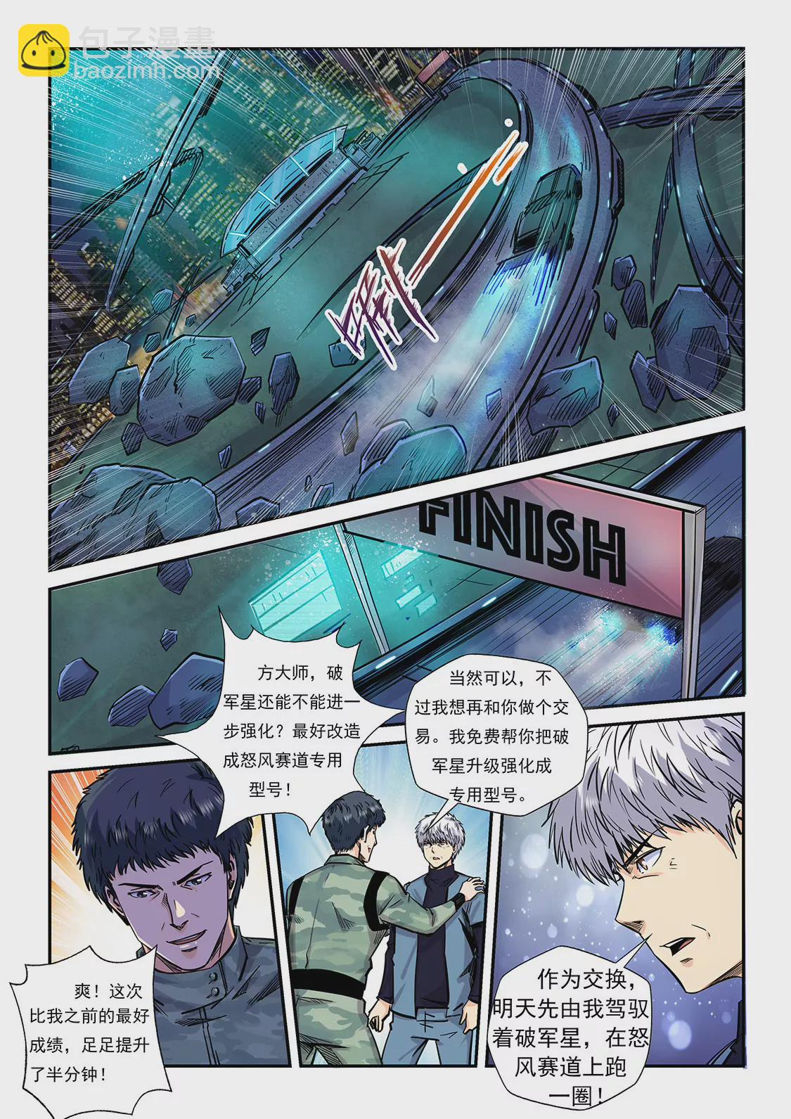 《修真四万年星域四万年》第201话 第11页