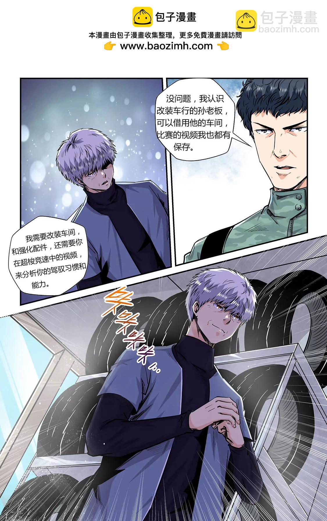 《修真四万年星域四万年》第201话 第2页