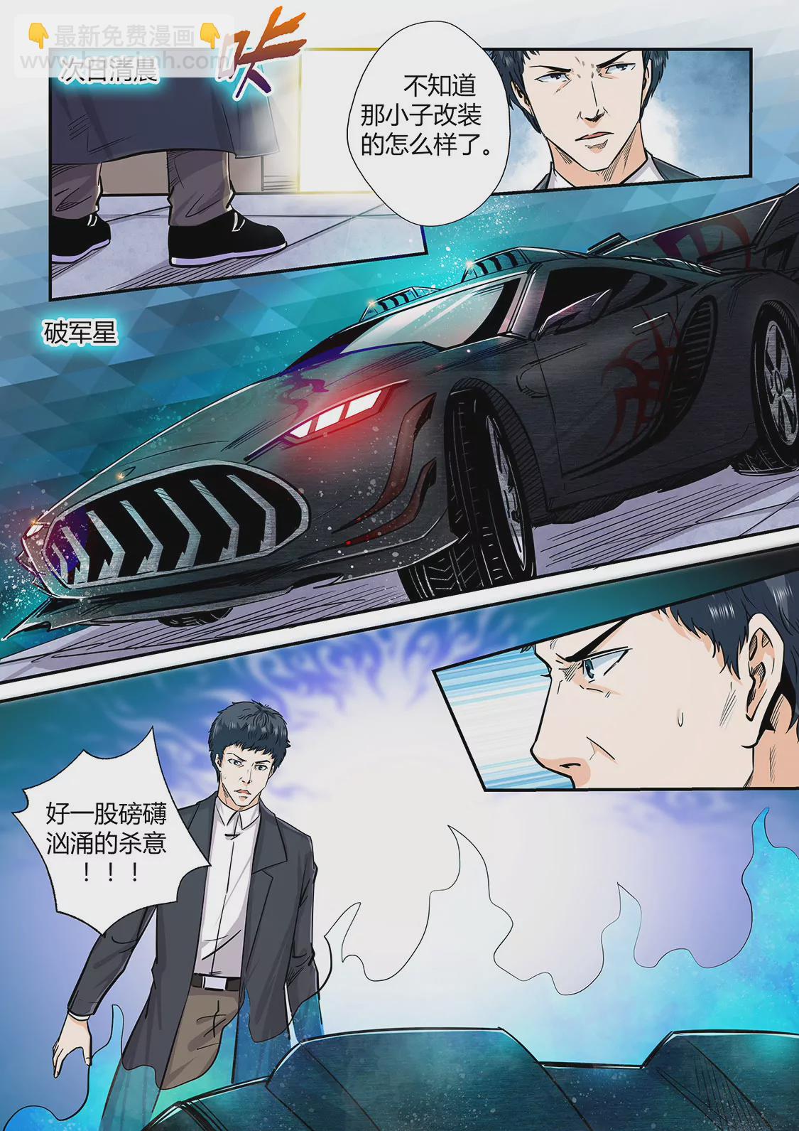 《修真四万年星域四万年》第201话 第5页