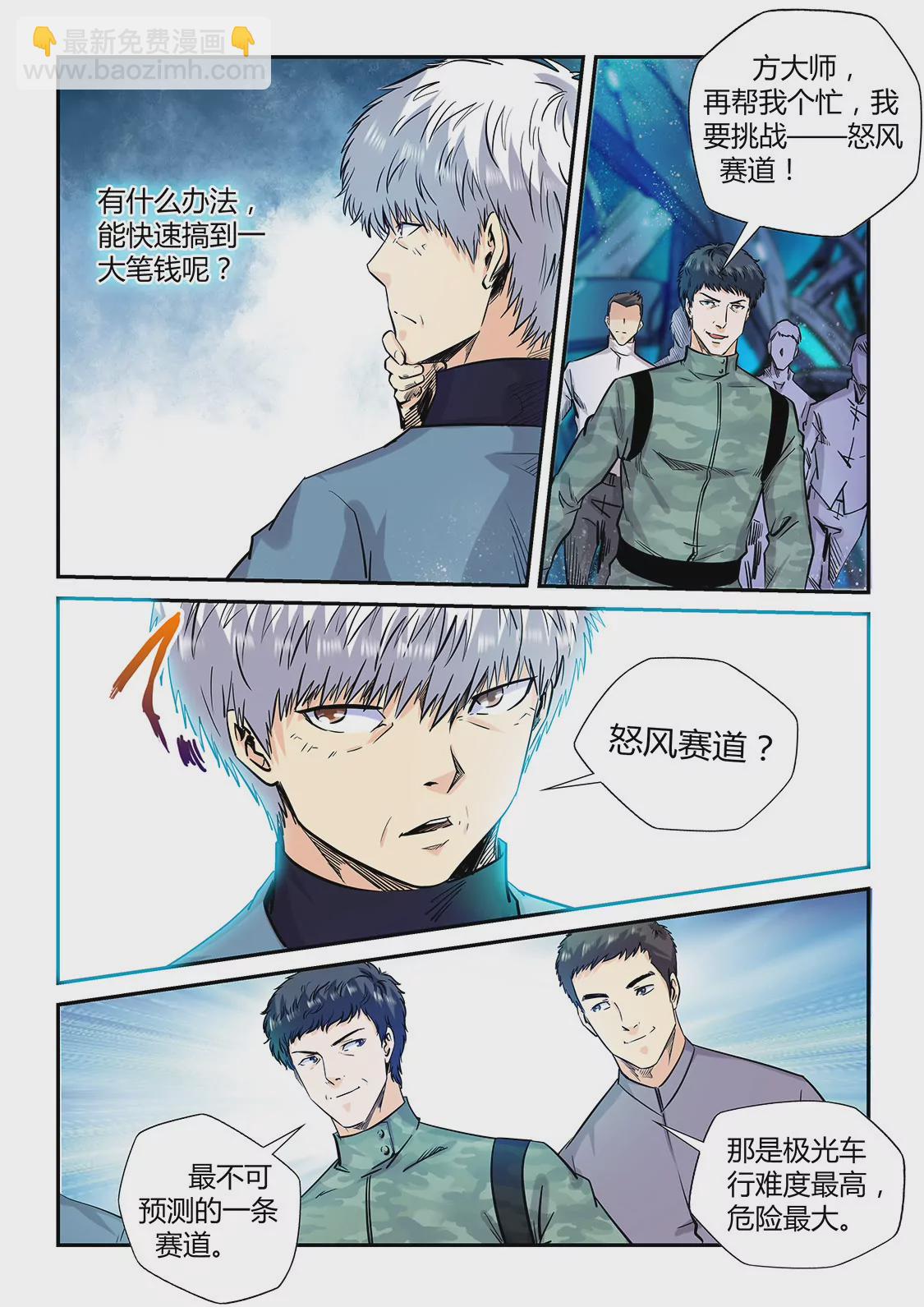 《修真四万年星域四万年》第201话 第7页