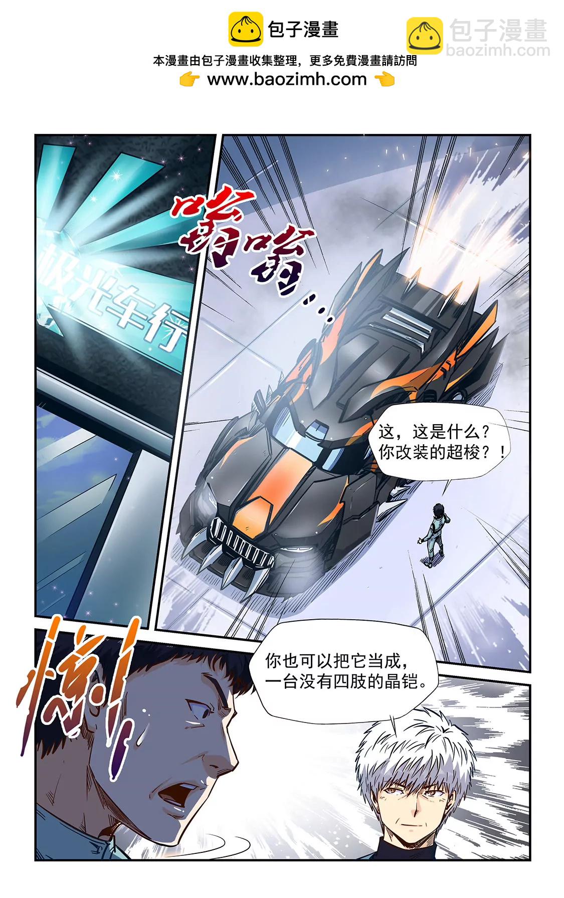《修真四万年星域四万年》第202话 第2页