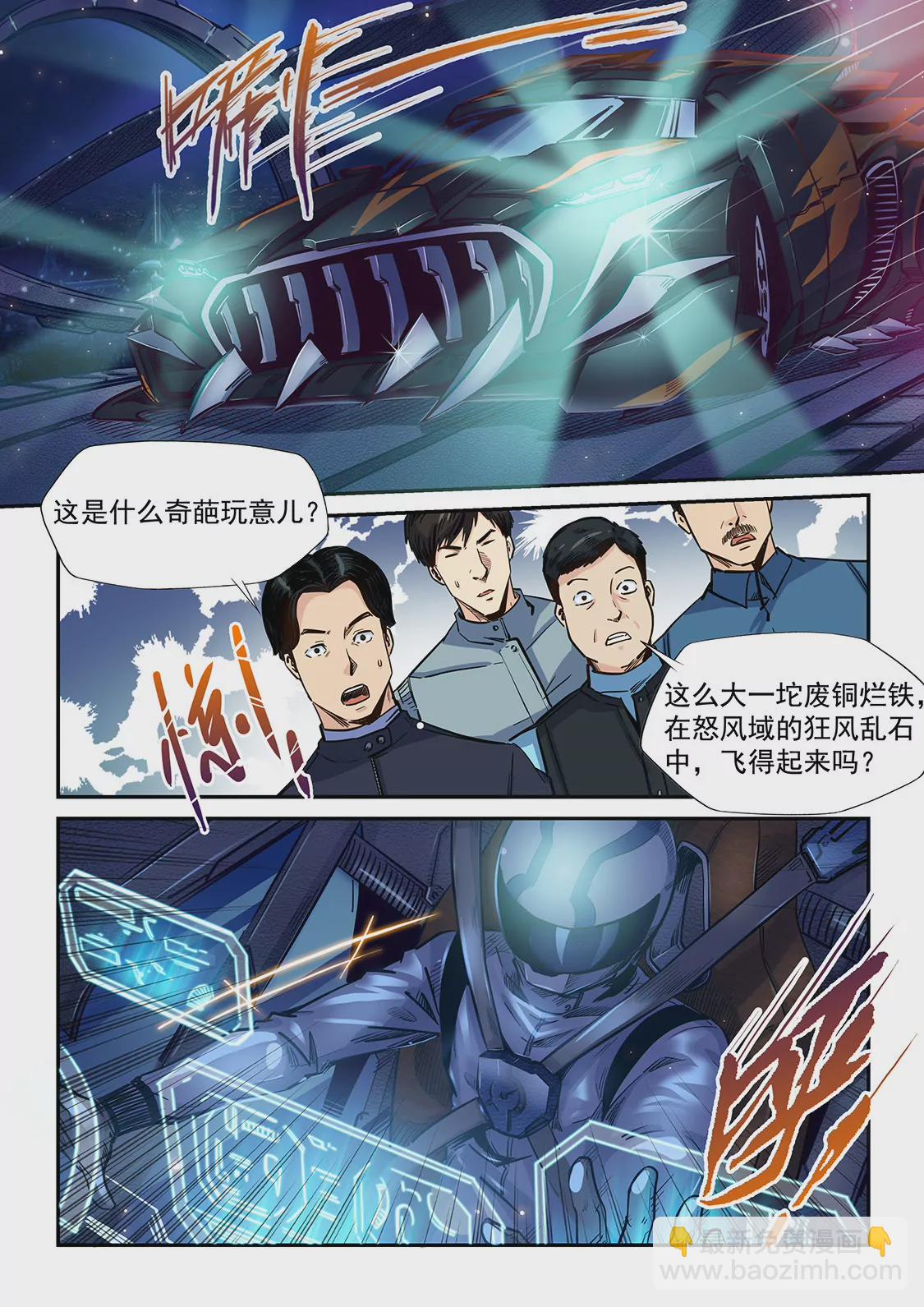 《修真四万年星域四万年》第202话 第3页