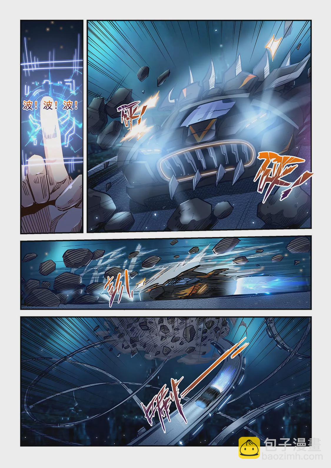 《修真四万年星域四万年》第202话 第5页