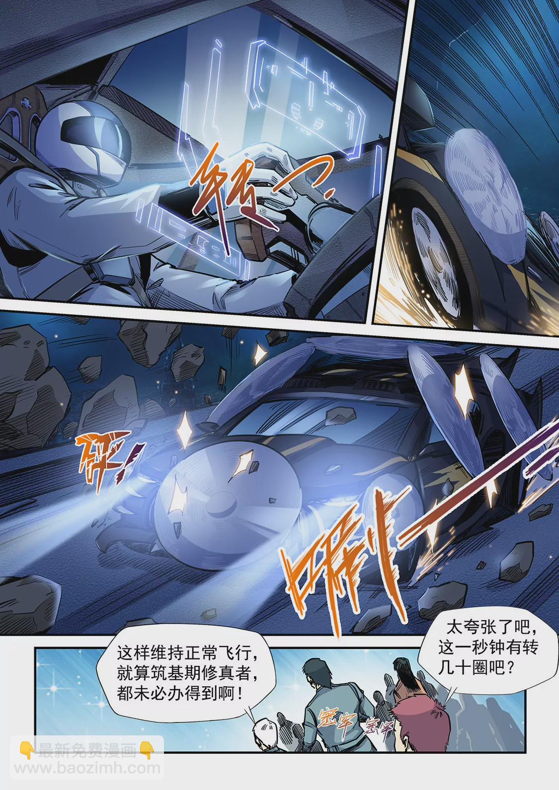 《修真四万年星域四万年》第202话 第7页