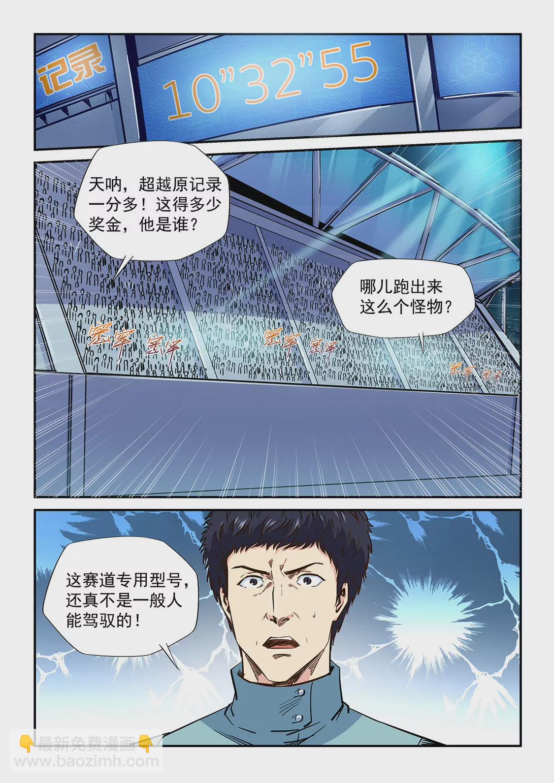 《修真四万年星域四万年》第202话 第9页