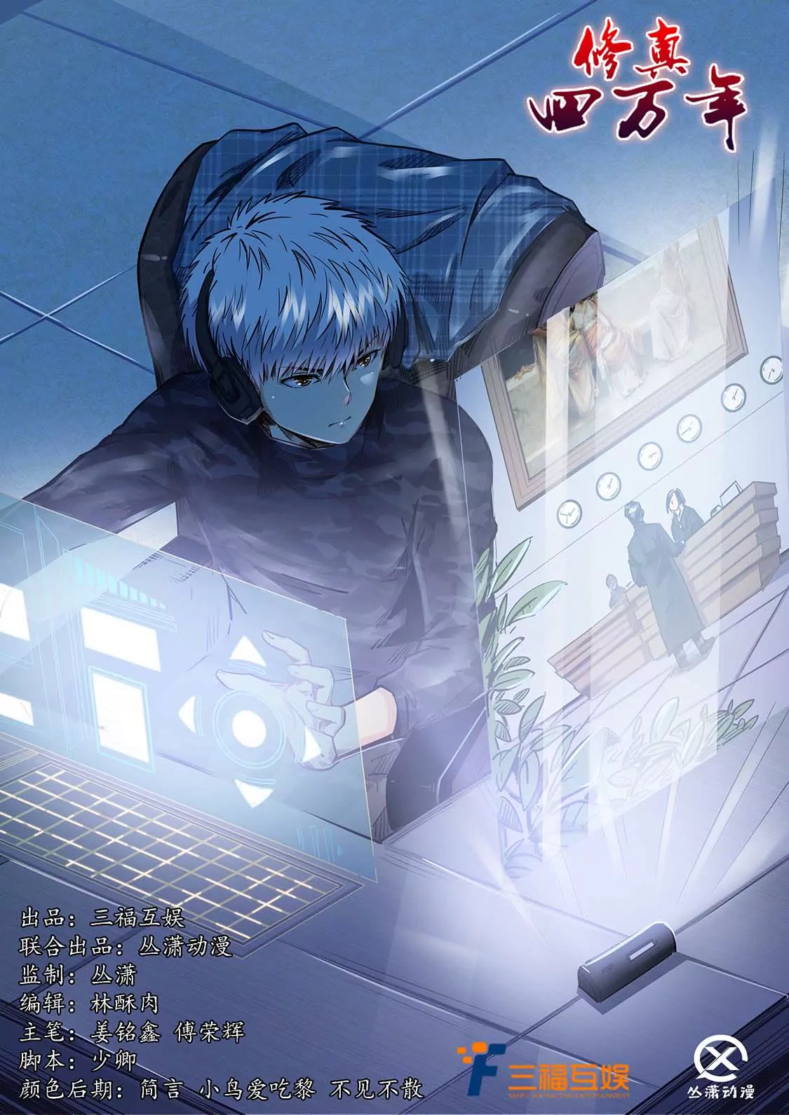 《修真四万年星域四万年》第204话 第1页