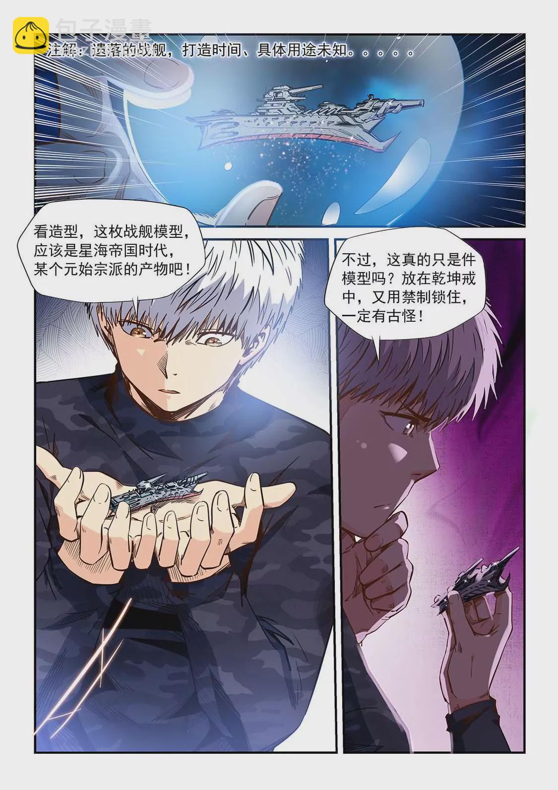 《修真四万年星域四万年》第204话 第3页