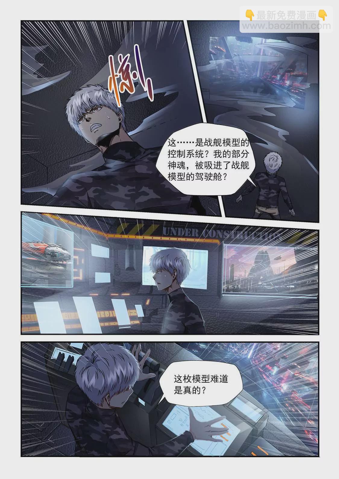 《修真四万年星域四万年》第204话 第7页