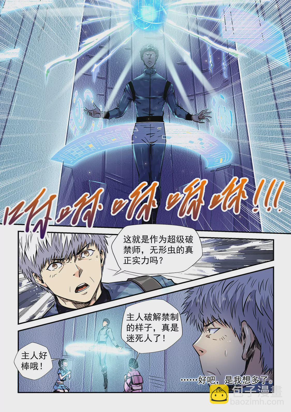 《修真四万年星域四万年》第200话 第10页
