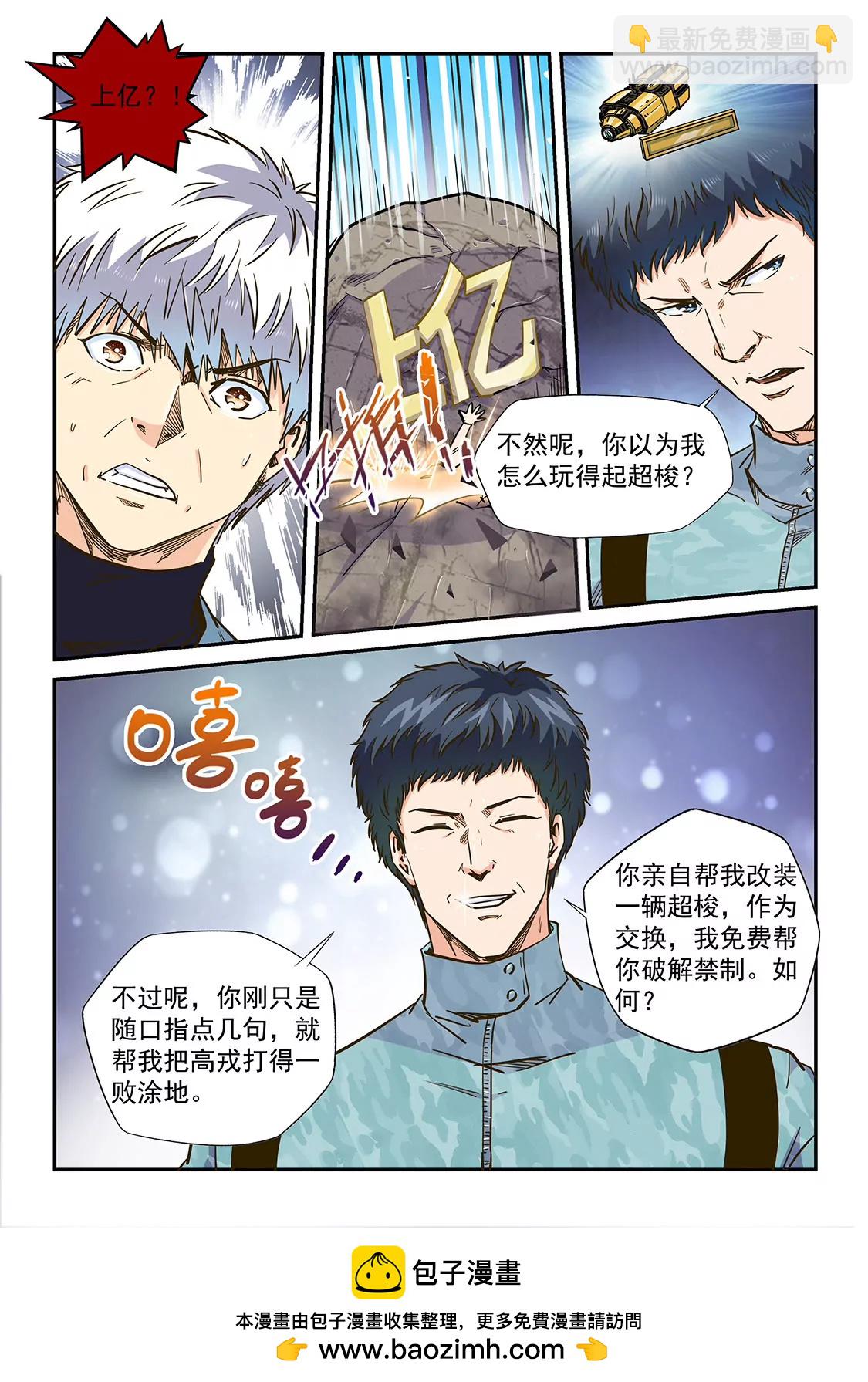 《修真四万年星域四万年》第200话 第12页