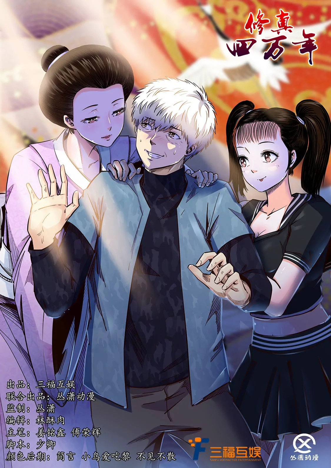 《修真四万年星域四万年》第200话 第1页