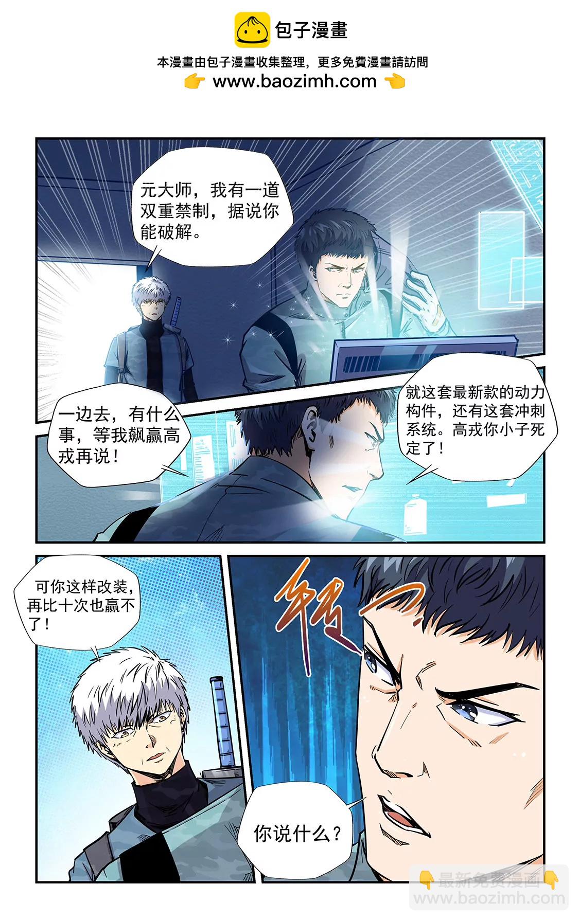 《修真四万年星域四万年》第200话 第2页