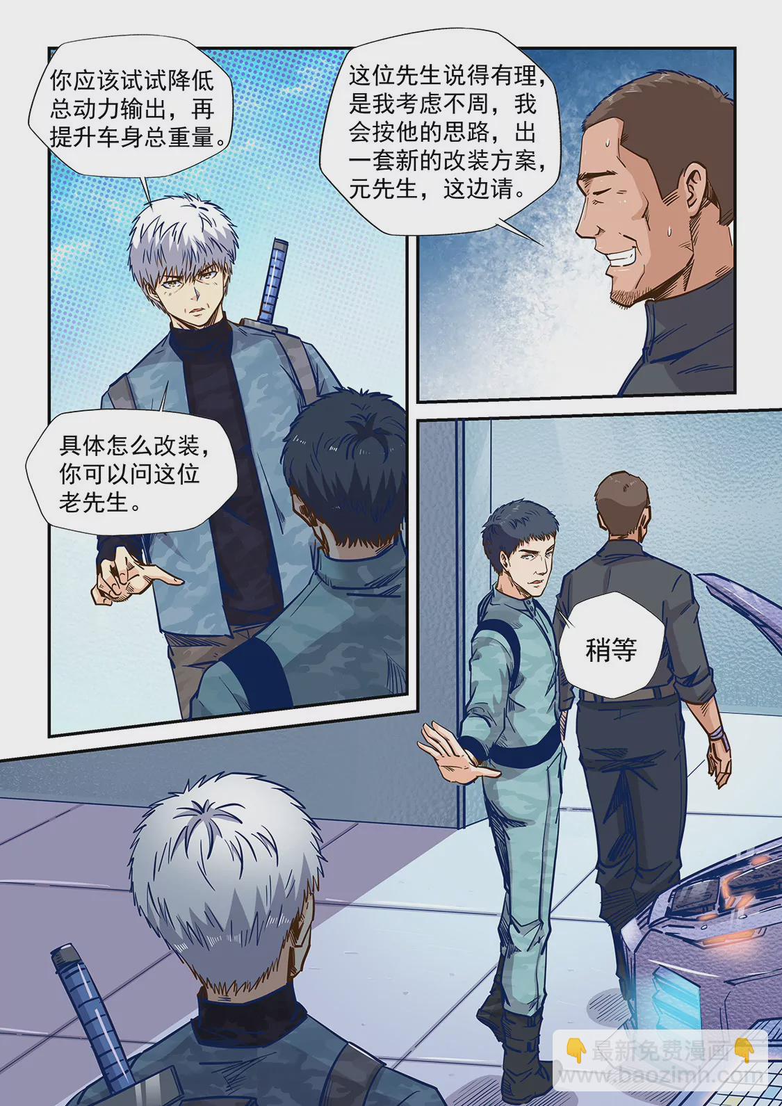 《修真四万年星域四万年》第200话 第4页