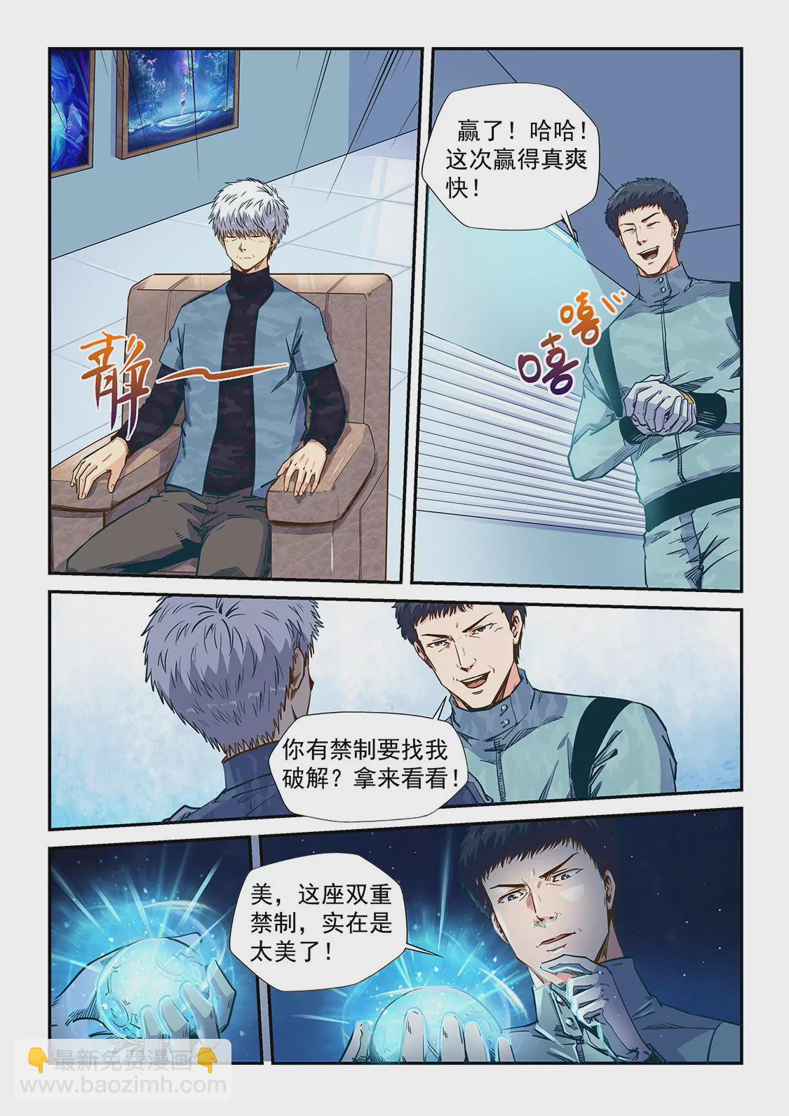《修真四万年星域四万年》第200话 第5页