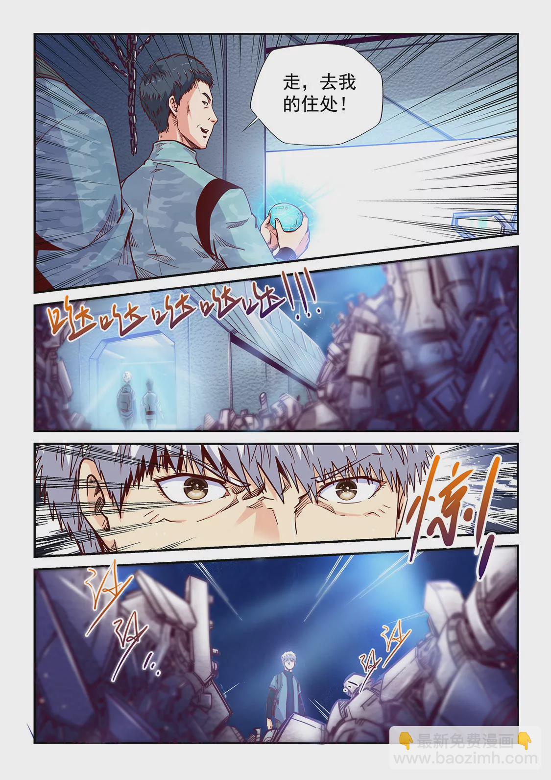 《修真四万年星域四万年》第200话 第6页